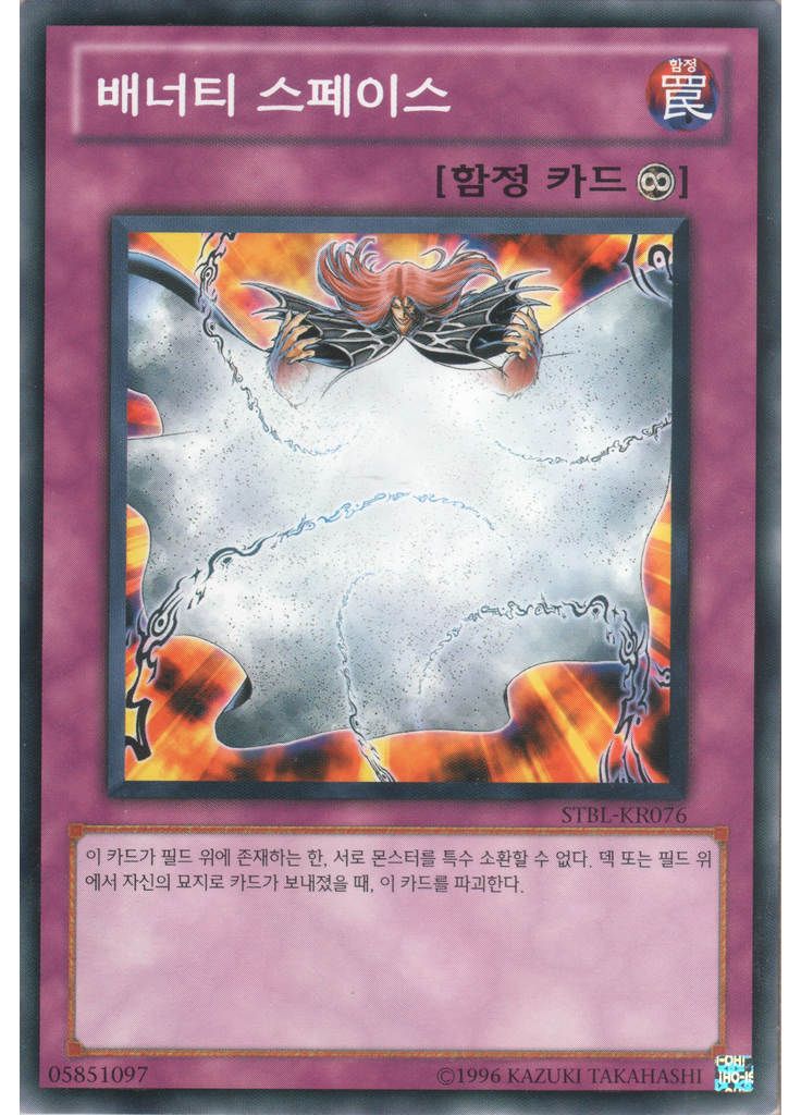 배너티 스페이스 (Normal Rare Unlimited)