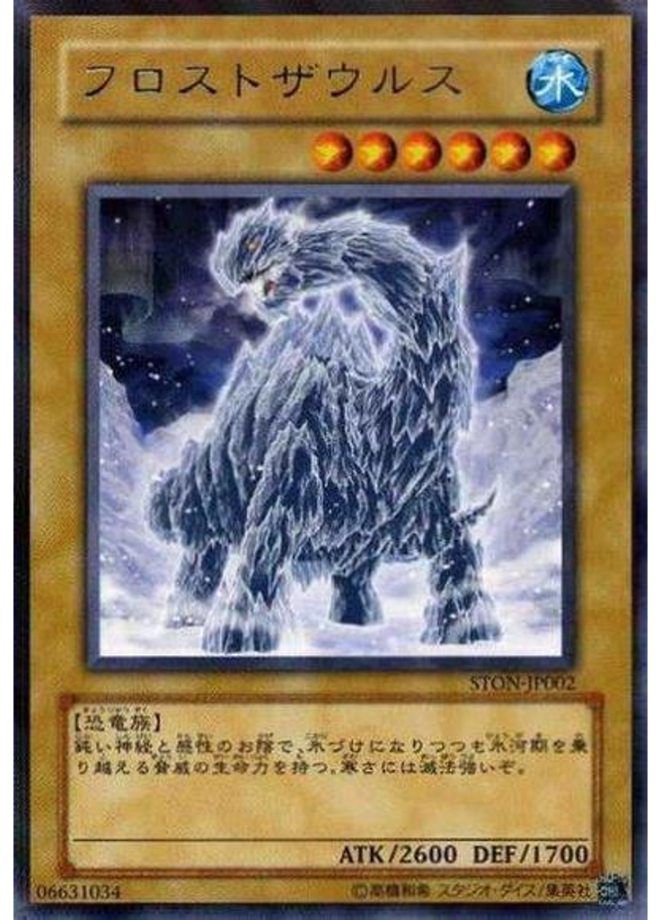 フロストザウルス