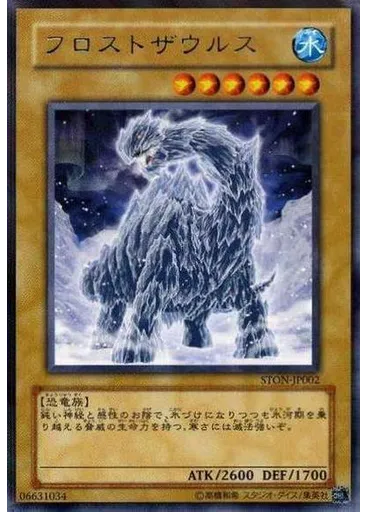 フロストザウルス