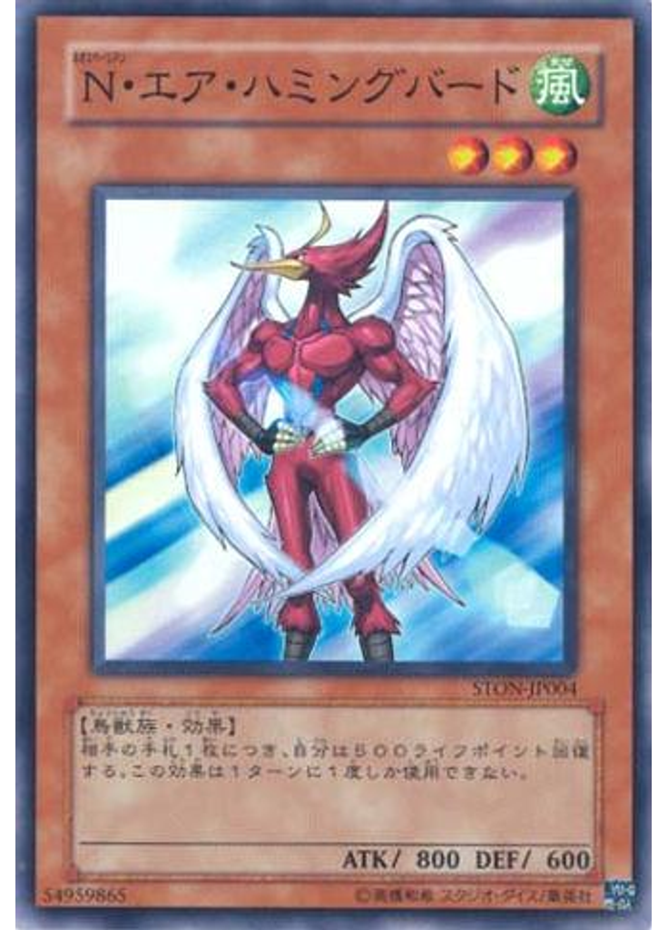 Ｎ・エア・ハミングバード