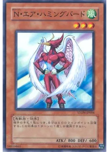 Ｎ・エア・ハミングバード