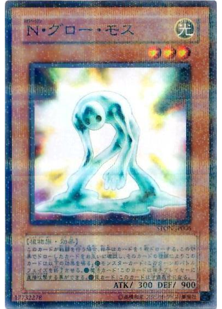 Ｎ・グロー・モス (Normal Parallel Rare)