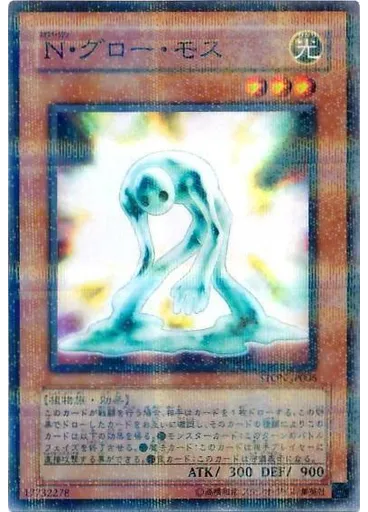 Ｎ・グロー・モス (Normal Parallel Rare)