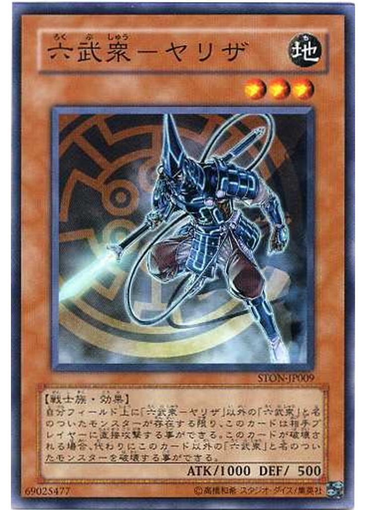 六武衆－ヤリザ
