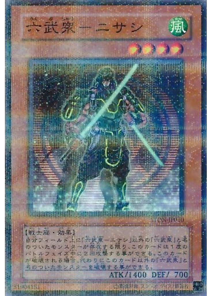 六武衆－ニサシ (Normal Parallel Rare)