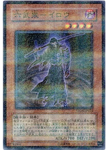 六武衆－イロウ (Normal Parallel Rare)