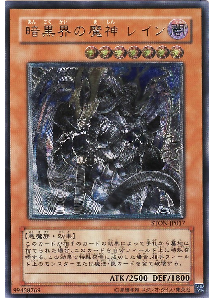暗黒界の魔神 レイン (Ultimate Rare)