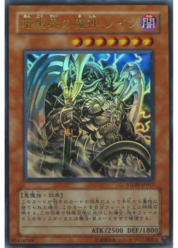 暗黒界の魔神 レイン