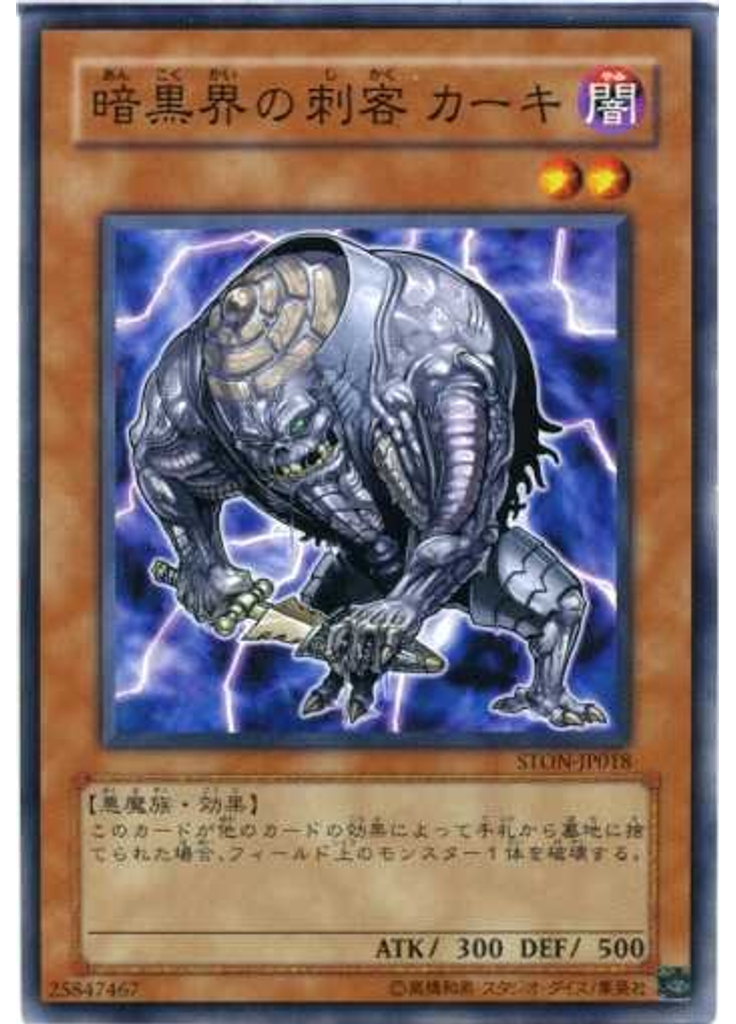 暗黒界の刺客 カーキ