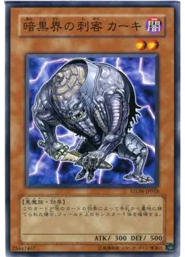暗黒界の刺客 カーキ