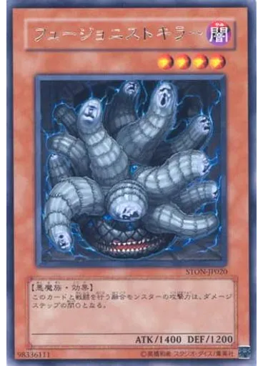 フュージョニストキラー