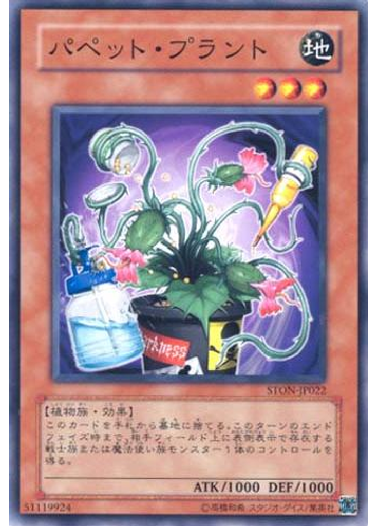 パペット・プラント