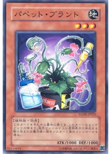 パペット・プラント