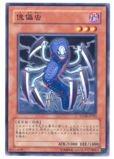 傀儡虫