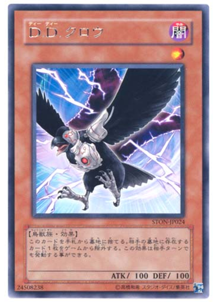 Ｄ．Ｄ．クロウ
