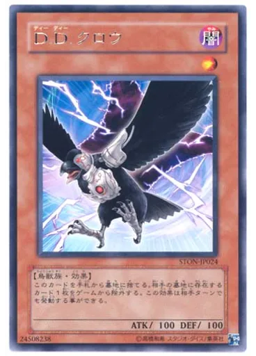 Ｄ．Ｄ．クロウ