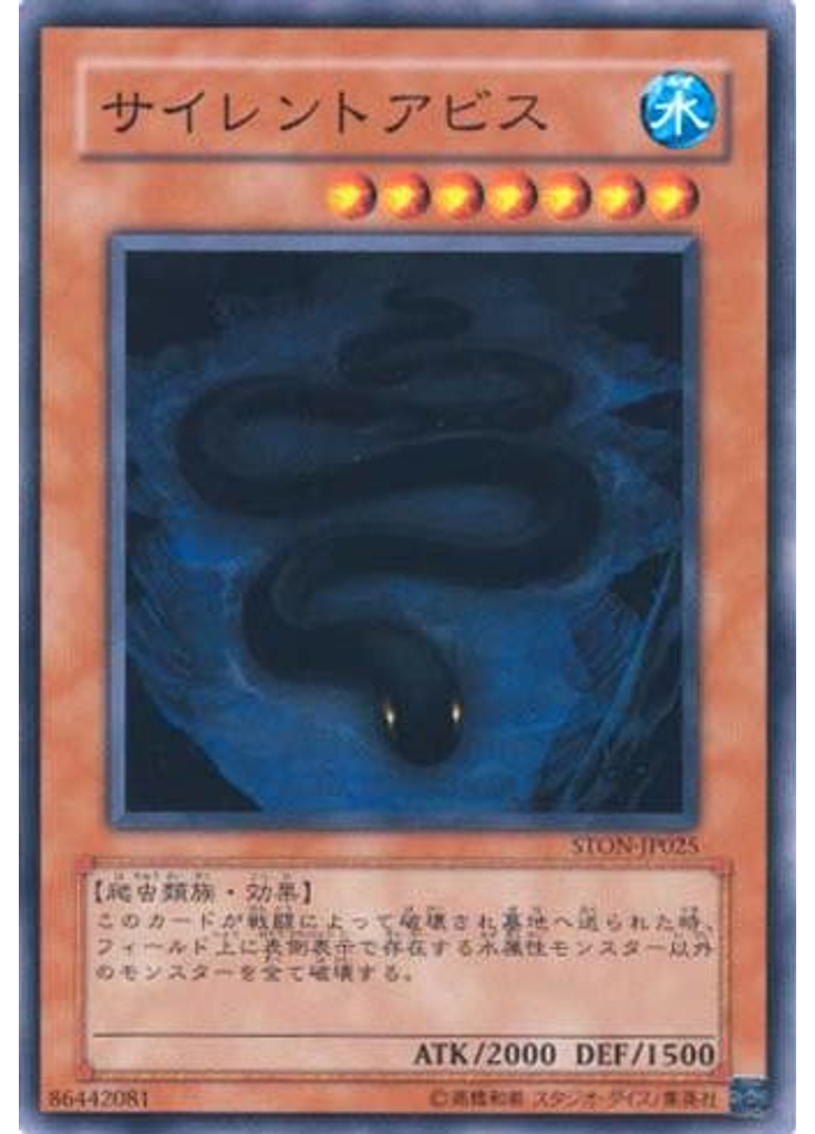 サイレントアビス
