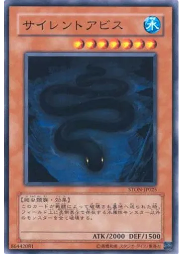 サイレントアビス