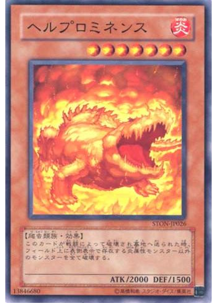 ヘルプロミネンス