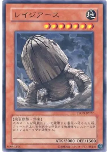 レイジアース