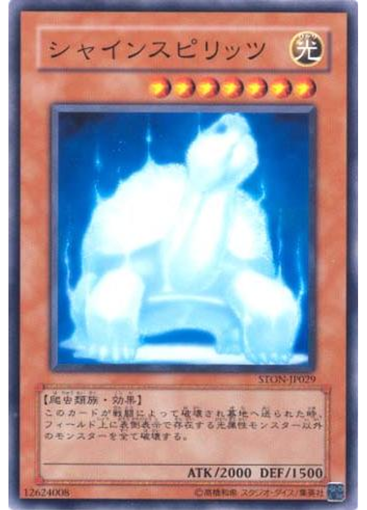 シャインスピリッツ