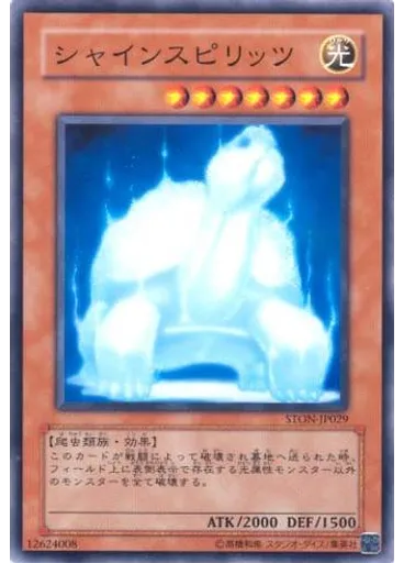 シャインスピリッツ