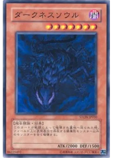ダークネスソウル