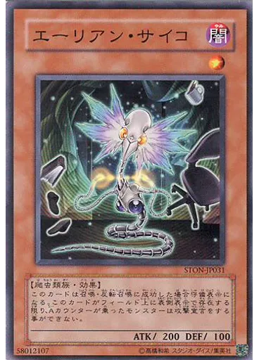エーリアン・サイコ — Strike of Neos