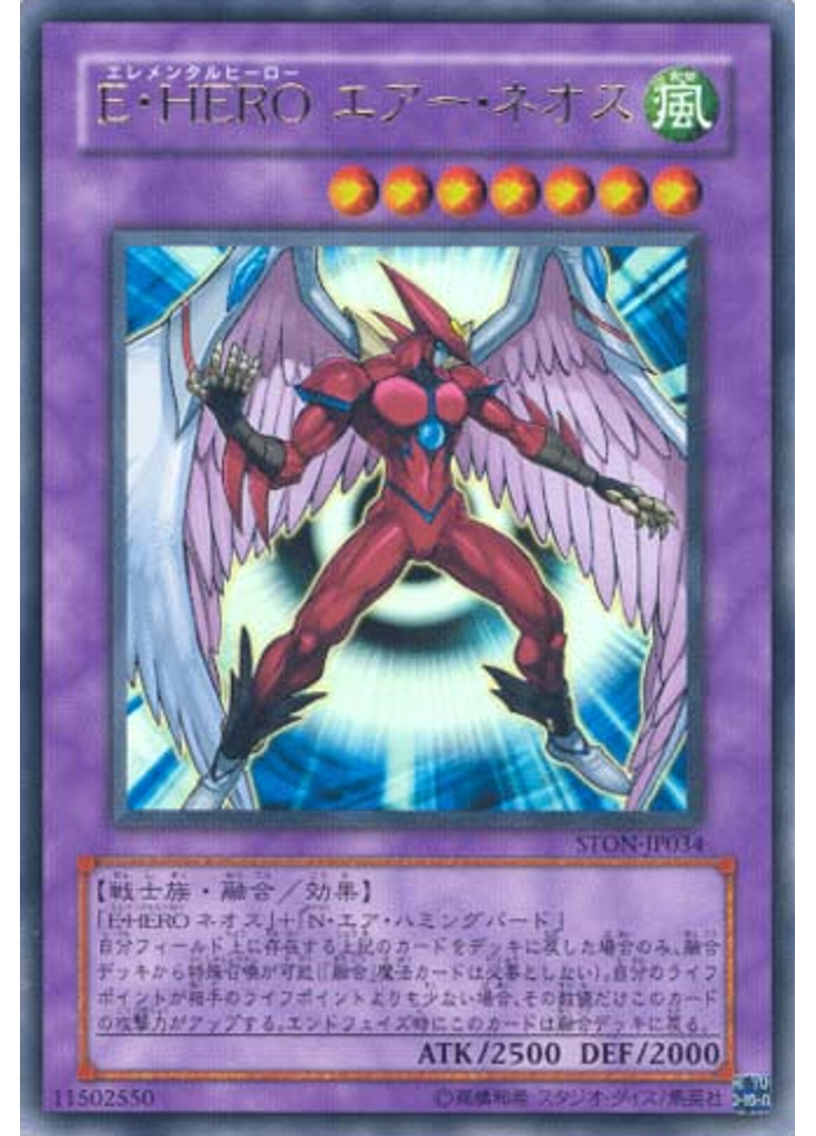 Ｅ・ＨＥＲＯ エアー・ネオス