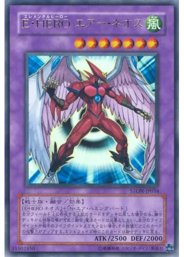 Ｅ・ＨＥＲＯ エアー・ネオス