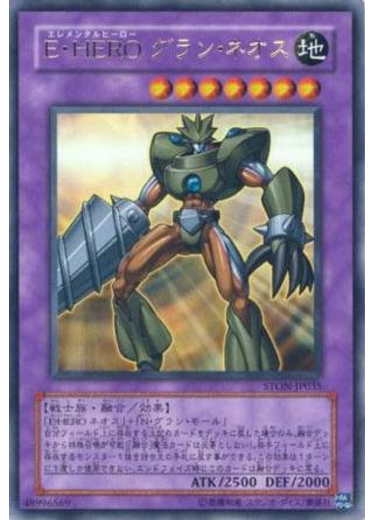 Ｅ・ＨＥＲＯ グラン・ネオス