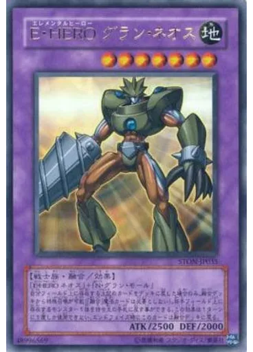 Ｅ・ＨＥＲＯ グラン・ネオス
