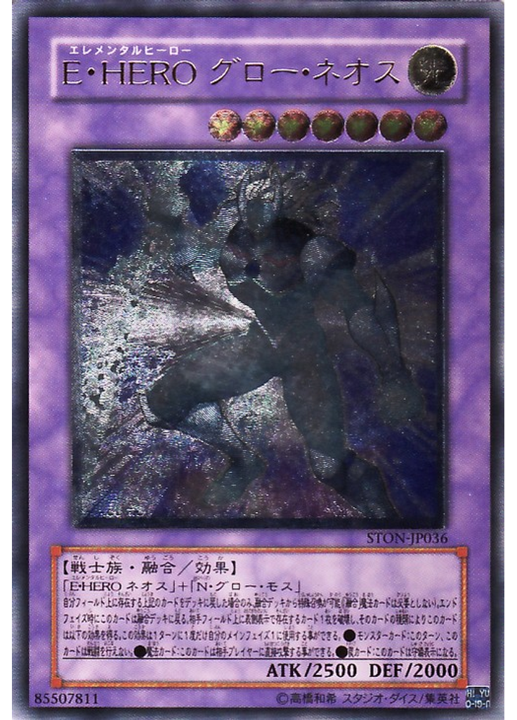 Ｅ・ＨＥＲＯ グロー・ネオス (Ultimate Rare)