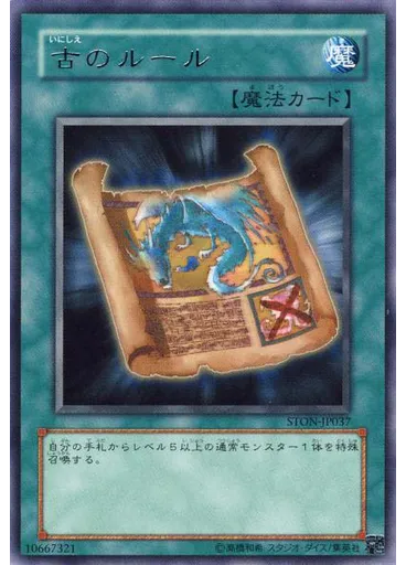 古のルール
