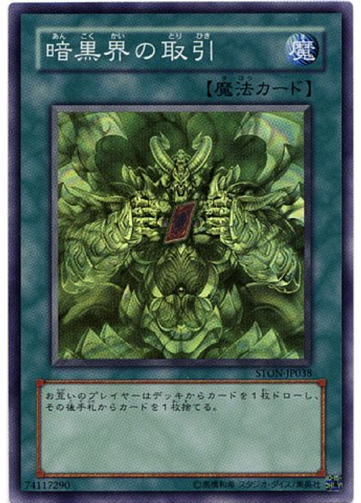 暗黒界の取引