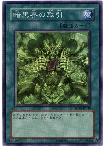暗黒界の取引