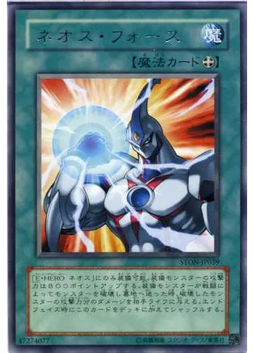 ネオス・フォース — Strike of Neos