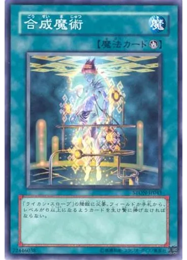 合成魔術