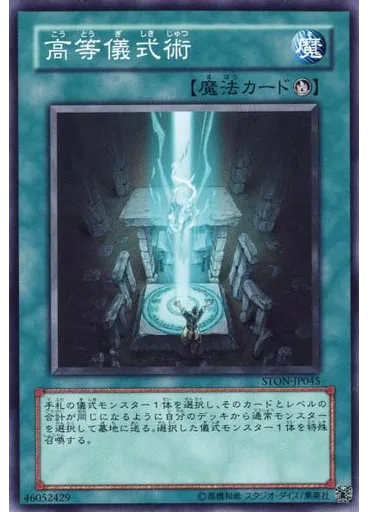 高等儀式術