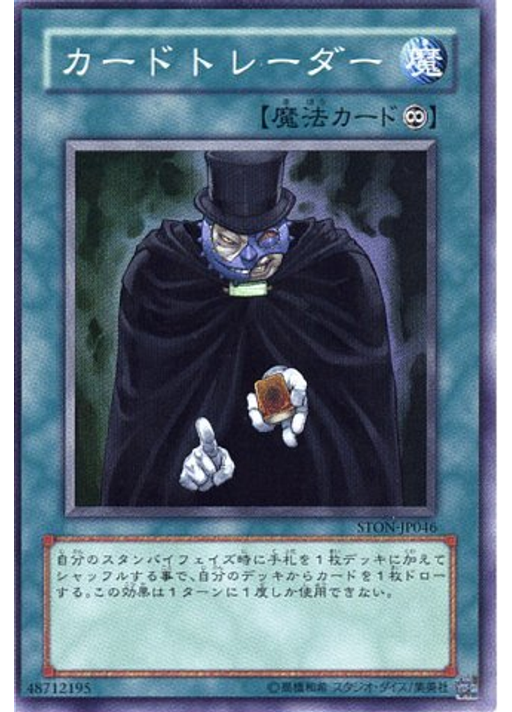 カードトレーダー