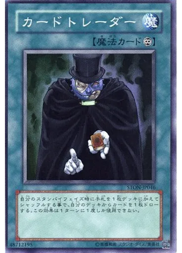カードトレーダー