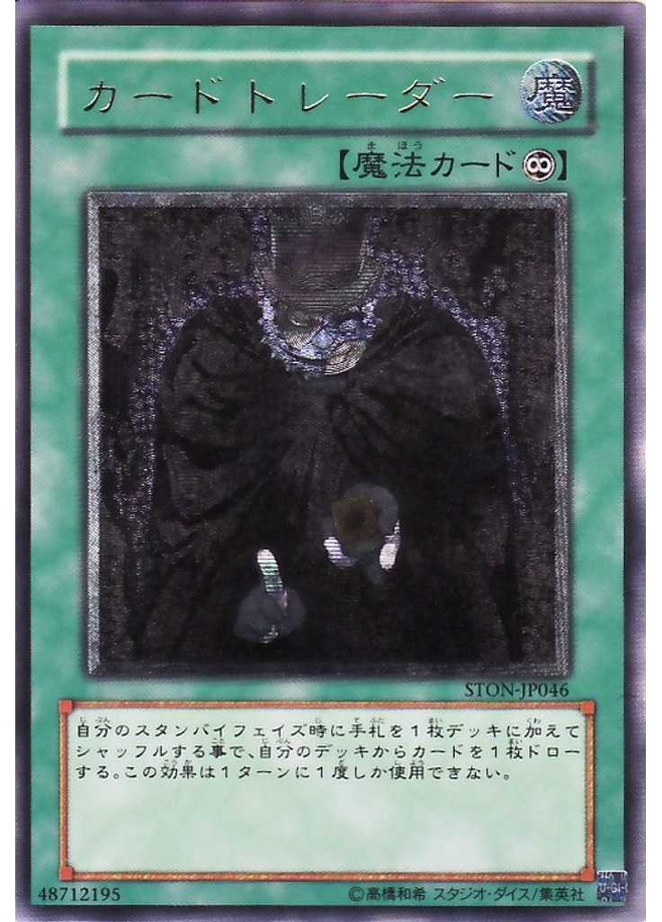 カードトレーダー (Ultimate Rare)