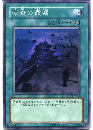 紫炎の霞城