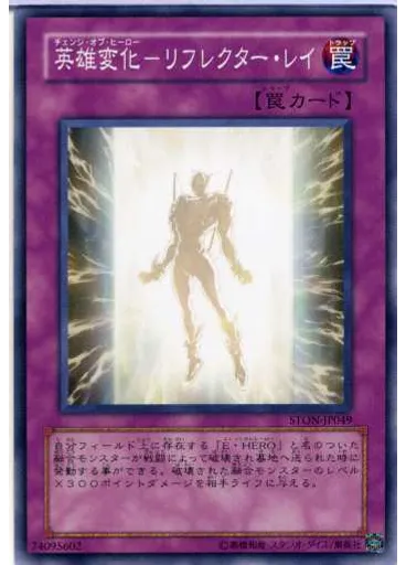 英雄変化－リフレクター・レイ