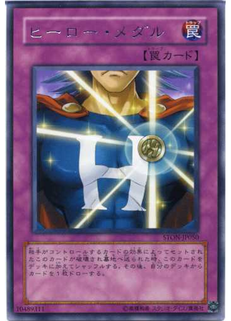 ヒーロー・メダル