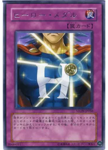 ヒーロー・メダル