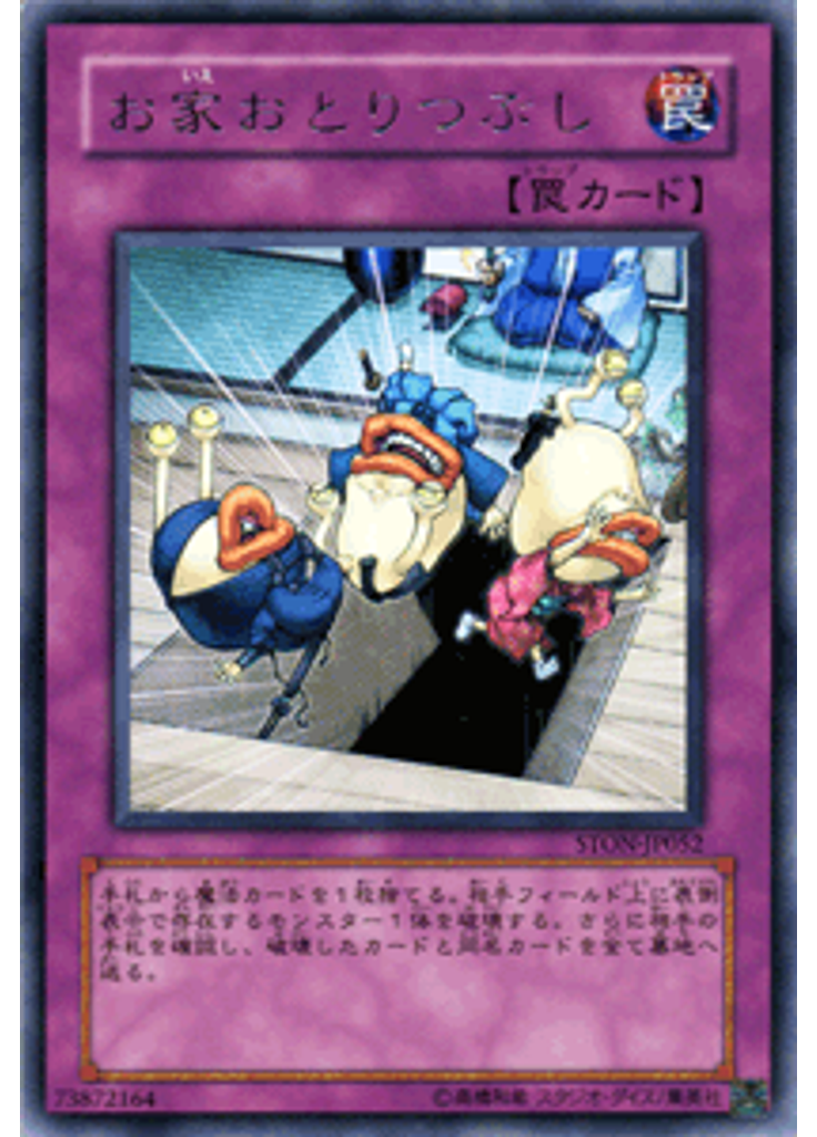 お家おとりつぶし
