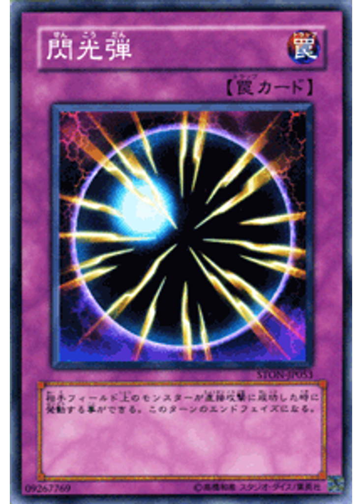 閃光弾