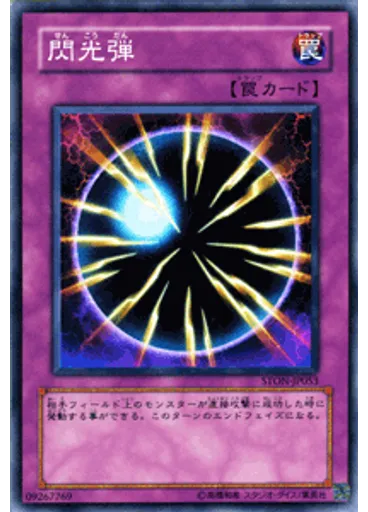 閃光弾