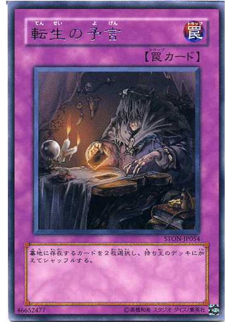 転生の予言
